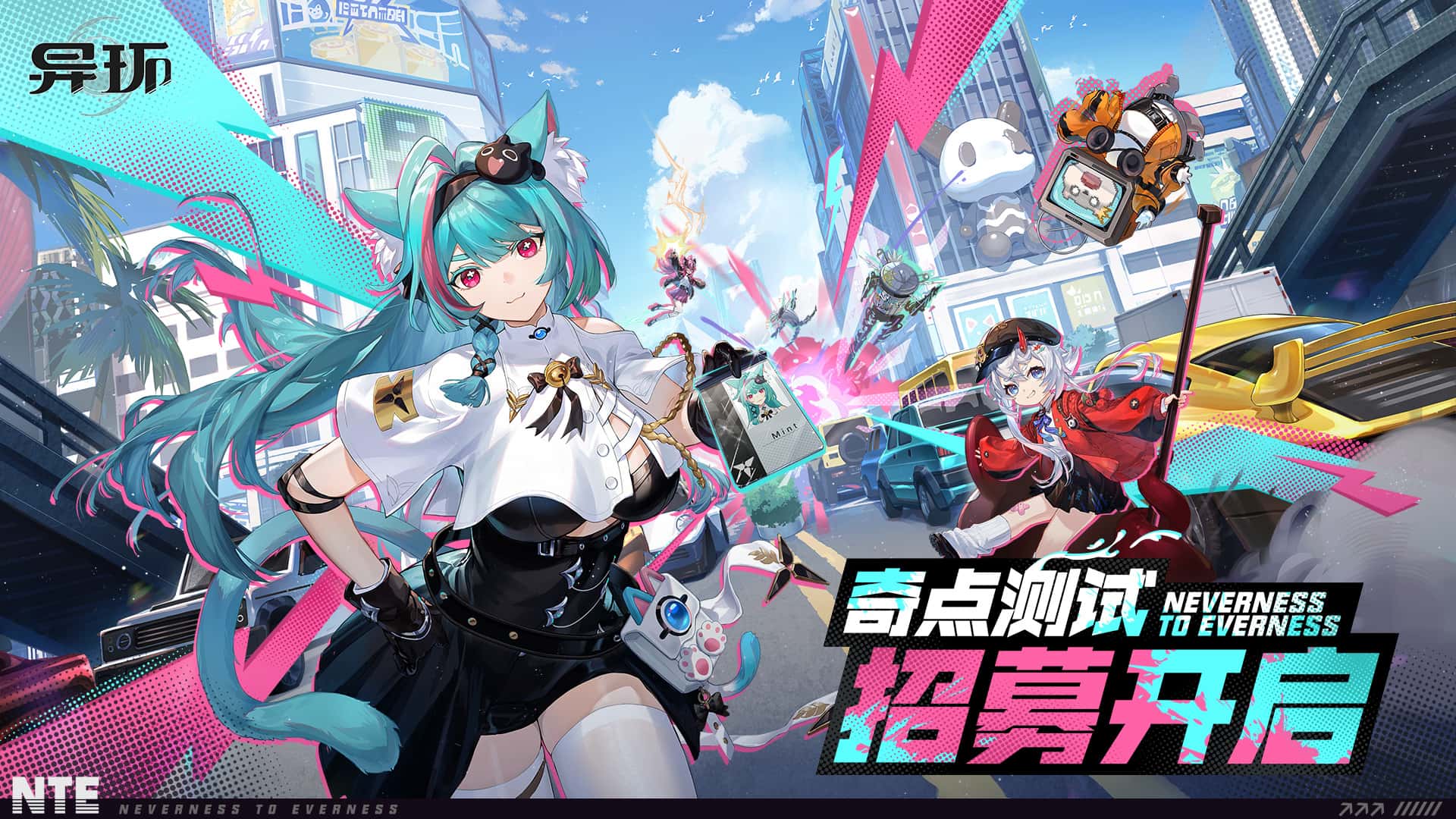 异环（Neverness to Everness） | 中文官网